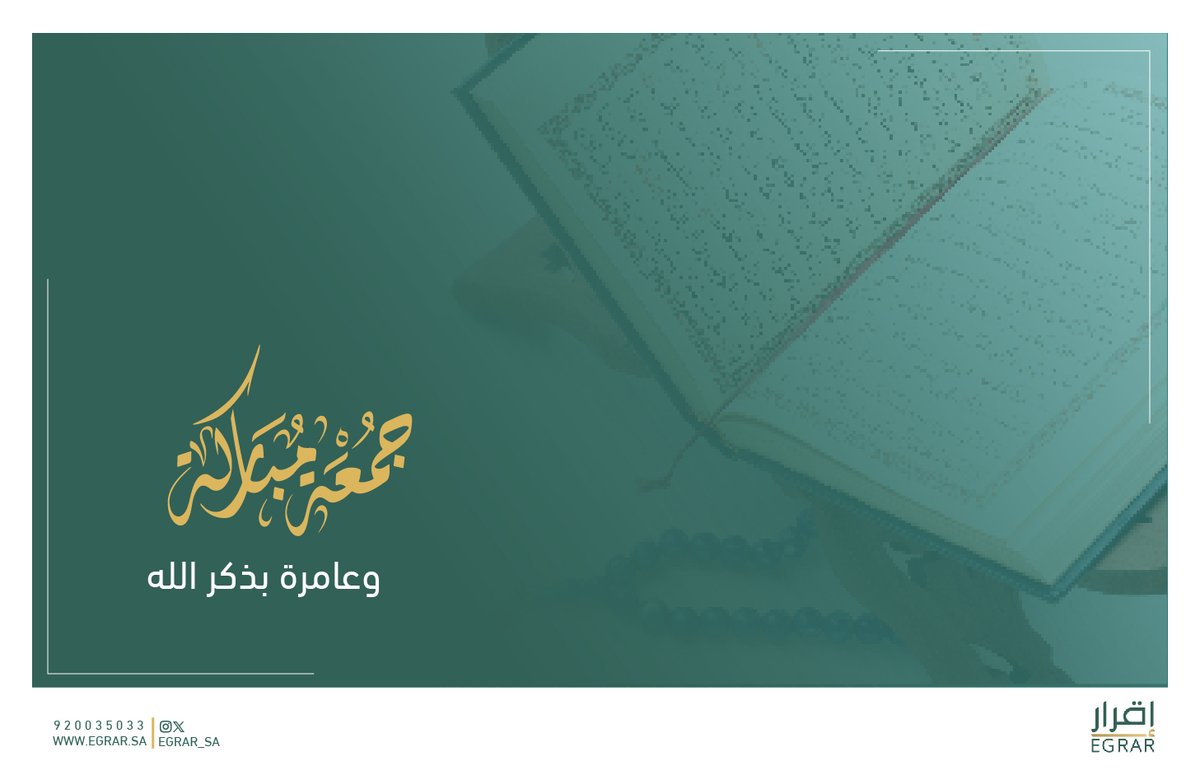 اللهم لا تحرمنا سعة رحمتك، وسبوغ نعمتك، وشمول عافيتك، وجزيل عطائك، ولا تصرف وجهك الكريم عنا برحمتك يا أرحم الراحمين #يوم_الجمعة