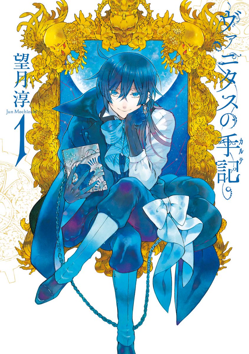 jun_mdesu's tweet photo. 【🎉🎉重版のお知らせ🎉🎉】

「ヴァニタスの手記」第1巻、第10巻(通常版)、
おかげさまで重版出来しております✨
ありがとうございます😊

パリで出会ったヴァニタスとノエが、
真に背中を預けられるようになるまでの軌跡。
年末年始にまとめ読みはいかがですか📚＜担当O＞ https://t.co/CUOgv8jtXA