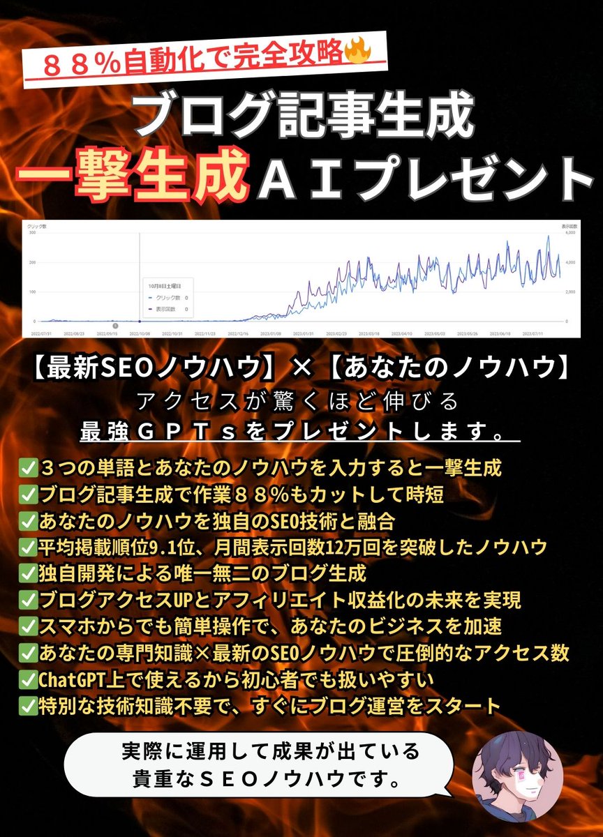 GPTTERA's tweet photo. 【期間限定】無料プレゼント企画

ChatGPTであなたのブログ運用
アフィリエイトに革命が起こります。

／
【最新ＳＥＯ】×【あなたのノウハウ】
　アクセス数、平均順位が間違いなく上がる!?
＼

━━━━━━━━━━━━
あなたのブログ記事のアクセスが
革命級に変わります。
━━━━━━━━━━━━

①ブログ記事にしたい３単語入力
���あなたの独自ノウハウを入力
③最強のブログ記事文章が一撃生成
↓
作業時間88%以上カット
SEOとノウハウで圧倒的アクセス数
平均掲載順位9.1位
月間表示12万回超えのＳＥＯノウハウ
独自開発のGPTs
アフィリエイト収益化もあっという間で稼げる

━━━━━━━━━━━━
とにかく無料プレゼントを
受け取ってください。
━━━━━━━━━━━━

ChatGPTの力であなたのブログ記事に
革命が起きます。

「アクセス、平均順位、収益UP」
が約束されたのも同然かも。

プレゼントに興味ある人はいますか？

欲しい人は今すぐ

✅いいね
✅好きな食べ物をリプ🍎
✅@GPTTERA (僕)へDM

プレゼントはGPTsなので
そこだけ注意。

今のうちにハッキリと言っておくけど

僕の気分で突然終了します。