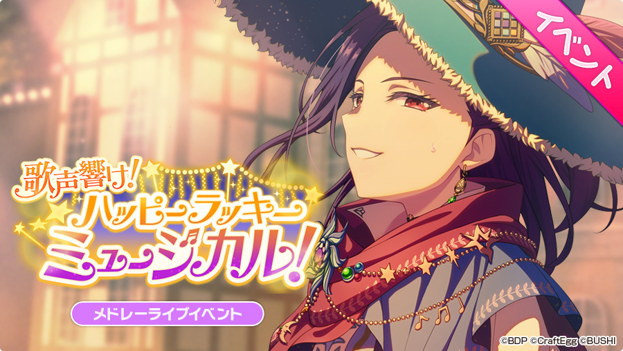 明日、15:00より メドレーライブイベント「歌声響け！ハッピーラッキーミュージカル！」開催決定🌟 光と音楽に彩られたイベント『光の祭典』に出演することになったハロハピたち。しかし、その裏ではある目的のため、暗躍するシャルロットの姿があった―― #バンドリ #ガルパ