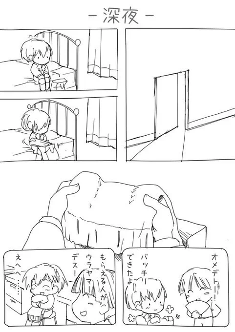 ペルソナ3(PSP版)の漫画 2/2