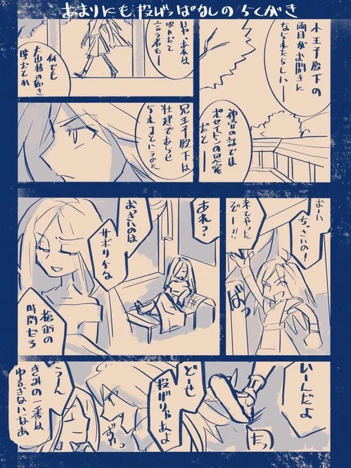 五年くらい前に描いたギリシャ神話の漫画です
アパレーティダイというディオスクーロイの従兄弟(宿敵)たちが好きで描いた奴 