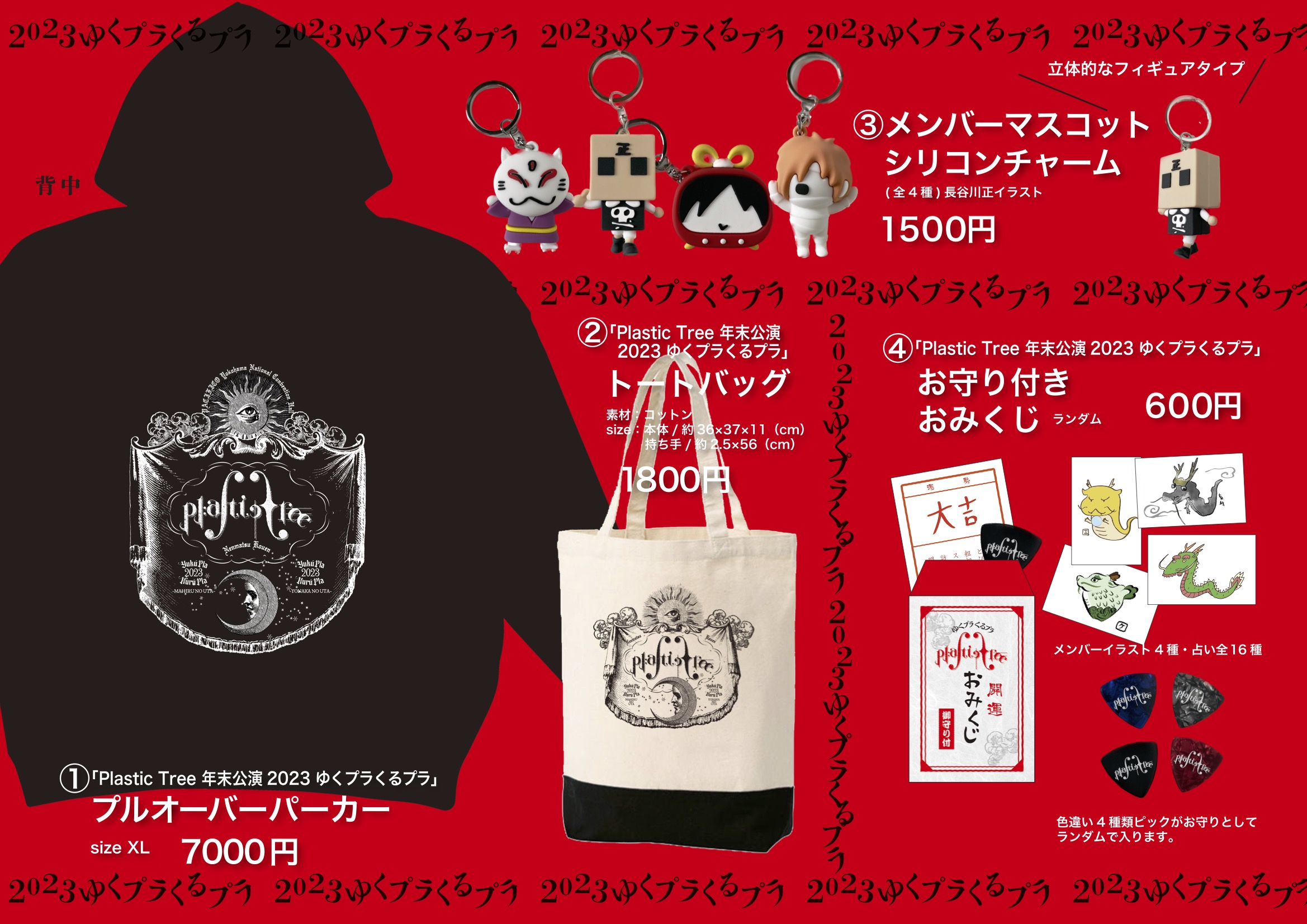 Plastic Tree グッズ セット まとめ売り 樹木屋商店 on X: 