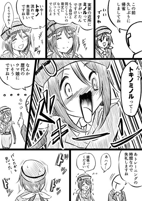 たづなさんピンチ
#ウマ娘 