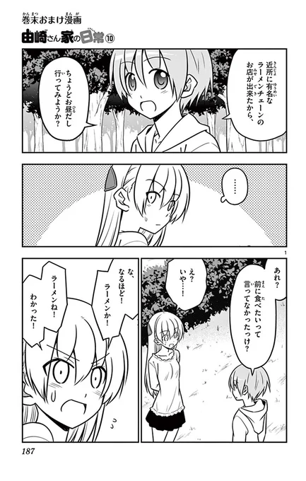 【描き下ろしオマケ漫画紹介】トニカクカワイイ3巻 