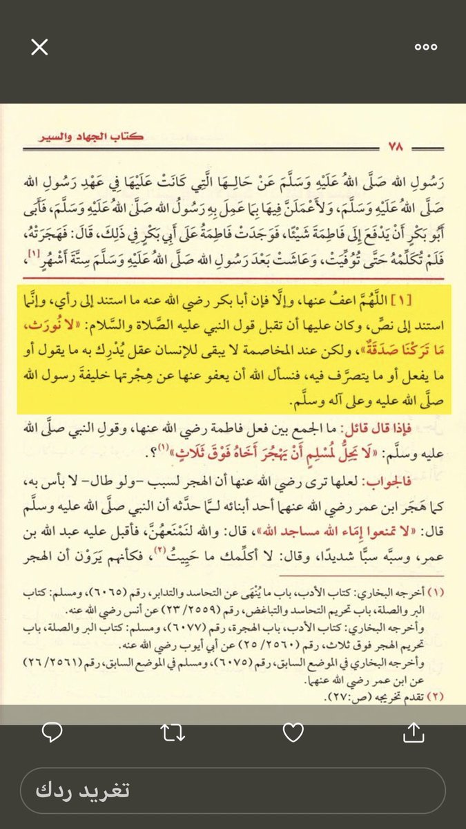 #دانيال_بوجبارة_يسيء_ويكفر_صحابة_الرسول

ابن عثيمين يطعن بفاطمة الزهراء سيدة نساء أهل الجنة عليها السلام ولا من متكلم ولا من معترض جايين على رادود من عامة الشيعة تكلم عن ابي بكر وعمر بسوء؟

حتى تعرف أخي المسلم الكريم أن حب أبي بكر وعمر لا يجتمع مع حب آل محمد عليهم السلام