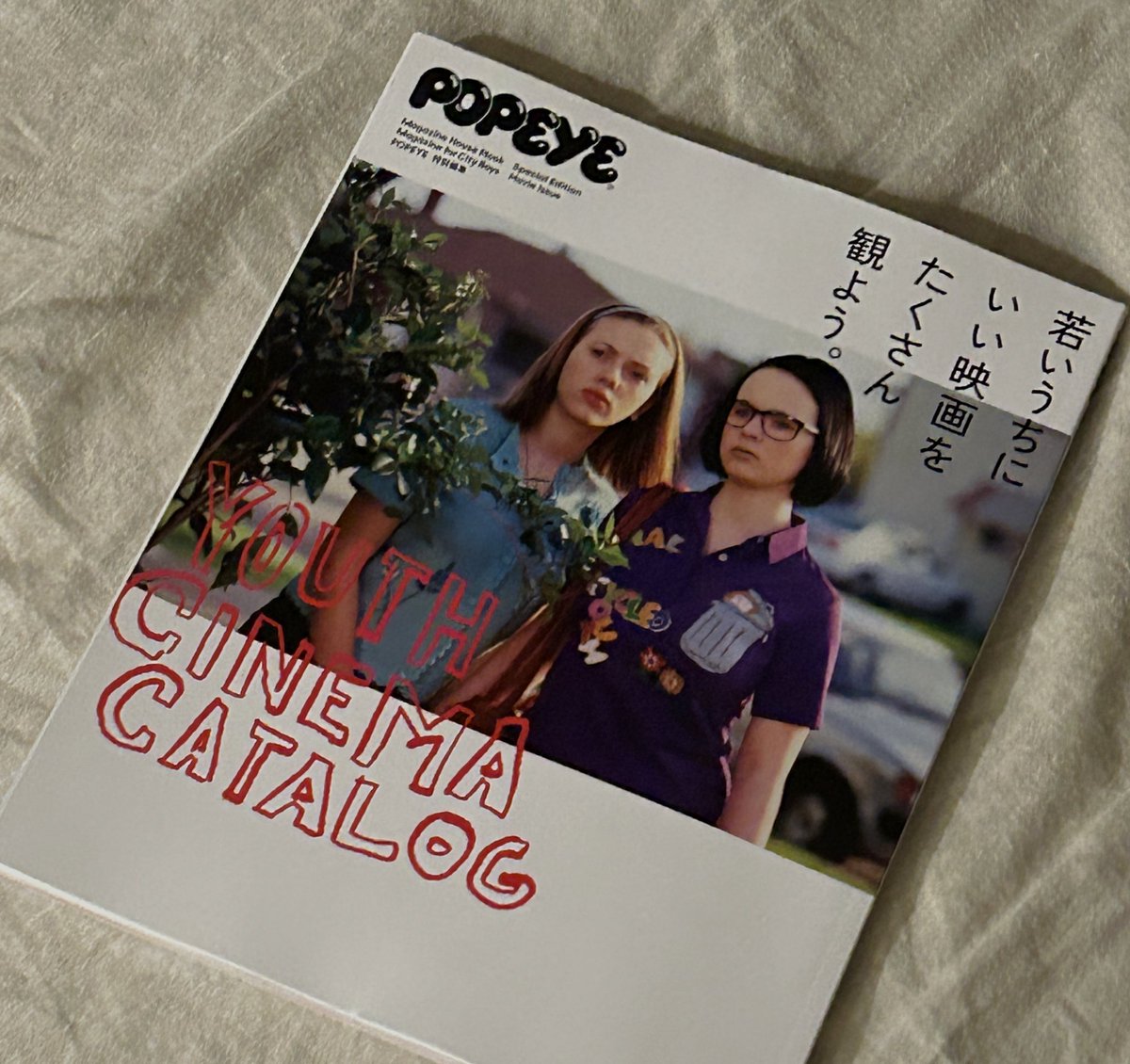 今月のPOPEYE神号
17歳の今出会えて良かった