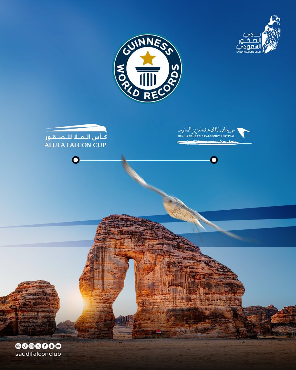 من مهرجان الملك عبدالعزيز نحلّق إلى #كأس_العلا_للصقور..

#نادي_الصقور_السعودي