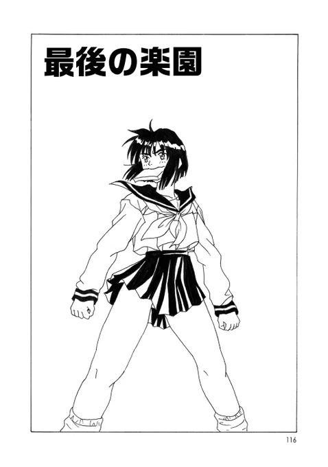 #おまえらマジで25年以上前に描いた絵を投げる勇気があるのかキャンペーン  今さらですが電子書籍になりました  坂本太郎名作劇場3 ◆最後の楽園  エニックスの漫画誌月刊少年ギャグ王の最後の方に 載ってた4コマです