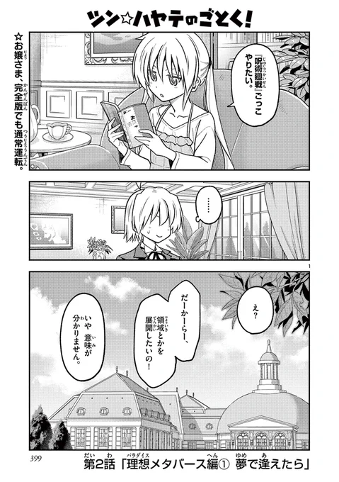 【描き下ろしオマケ漫画紹介】  ハヤテのごとく!完全版2巻   クリスマスに贈りたい お年玉の代わりにしたい 重厚感のある漫画です。  #ハヤテのごとく完全版