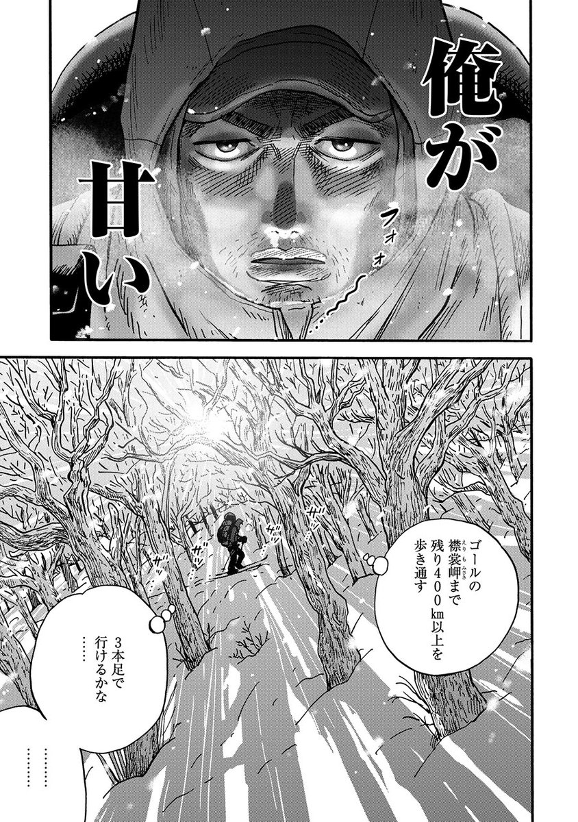 雪山と飢えにあらがって北海道縦断に挑んだ男の話（1/9） #山と食欲と