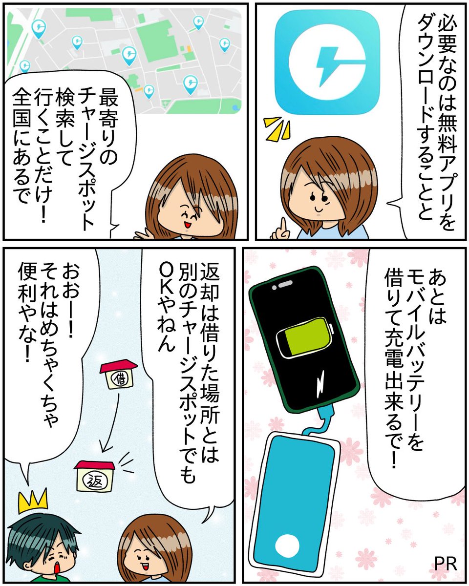 コンビニなどでバッテリーレンタルができるサービス!  出先で「携帯の充電がなくなりそう!」となった時にこのアプリを入れておけば、レンタルができる!  初めての方限定で、全国のChargeSPOTが30分未満無料キャンペーン💕  👇アプリDLはこちら 