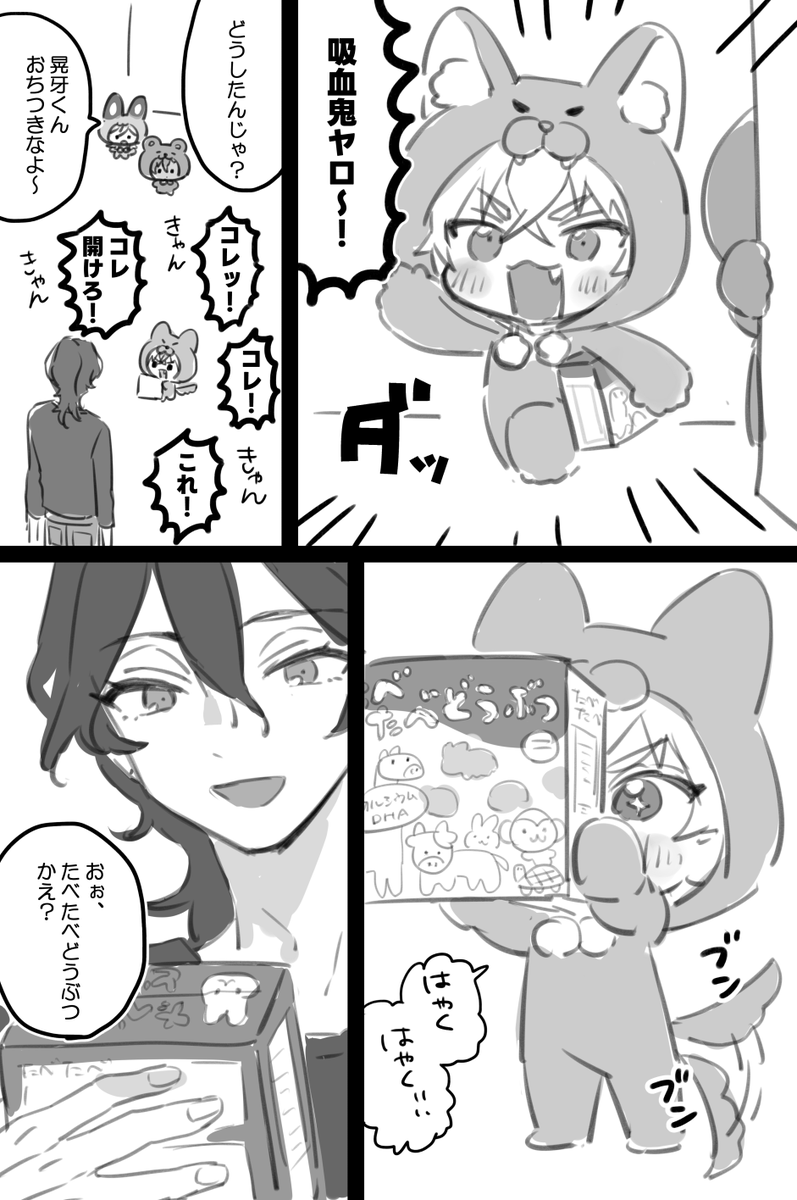 なぞの漫画 ※幼児化