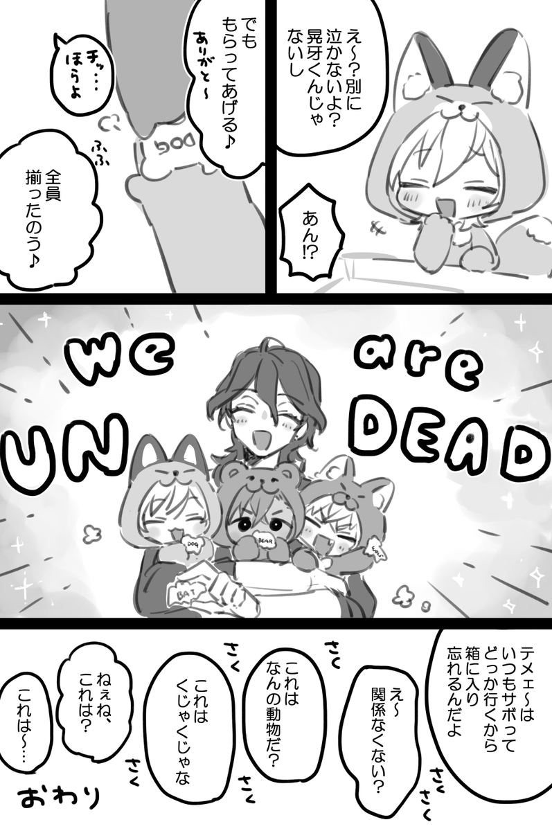 なぞの漫画 ※幼児化