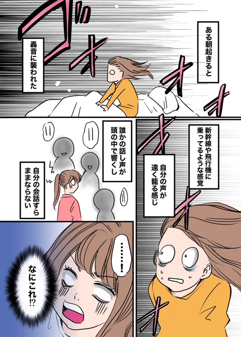 ある日突然、耳が聴こえなくなった話 突発性難聴は突然に #漫画が読めるハッシュタグ #エッセイ漫画