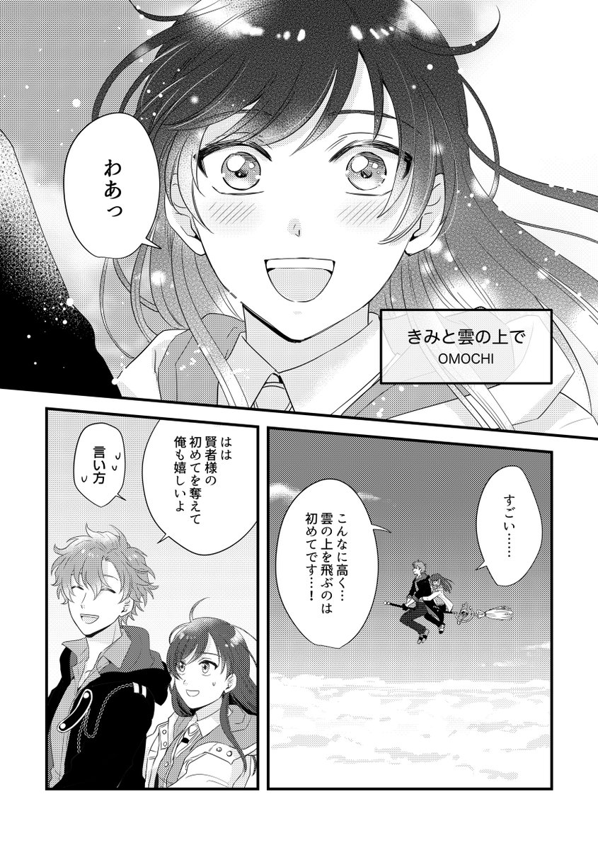 フィ晶♀ アンソロジーに寄稿した漫画です。参加させていただき光栄でした! 雲の上でフィ晶がデートする小話です。 お手にとっていただきありがとうございました! (1/2) #まほやく男女CP