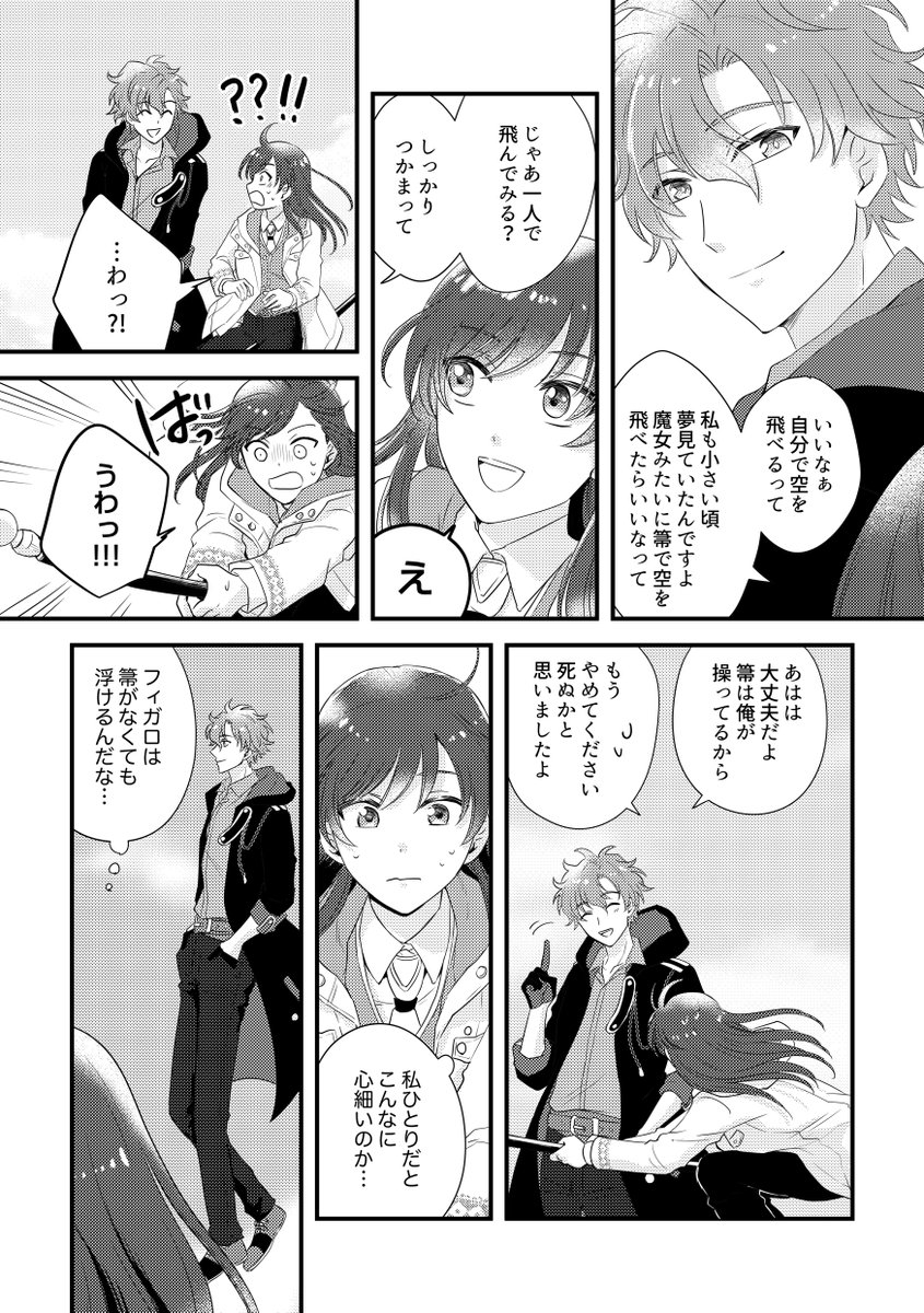 フィ晶♀ アンソロジーに寄稿した漫画です。参加させていただき光栄でした! 雲の上でフィ晶がデートする小話です。 お手にとっていただきありがとうございました! (1/2) #まほやく男女CP