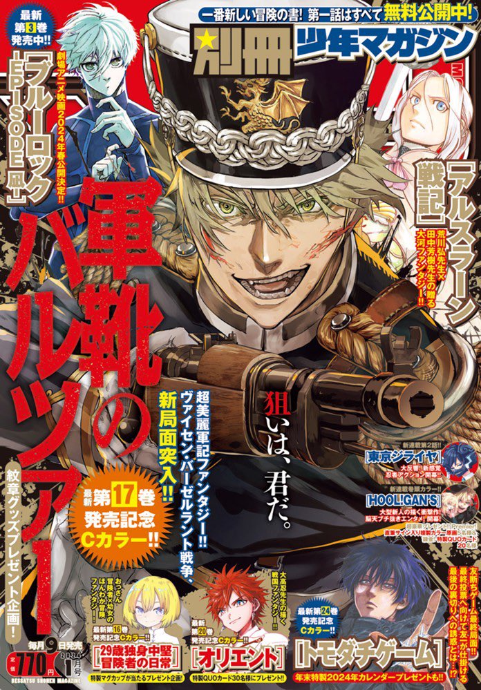 化物語 漫画完結記念 100名限定タペストリー 化物語 漫画完結記念 100