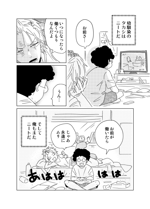 同級生の話に続いてこの漫画も続編を描かせてもらえるよ…!というわけで再掲です 「働いたら負けだと思ってた」