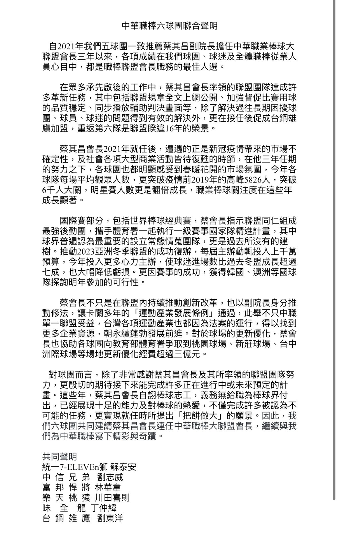 [討論] 中華職棒史上第一次全球團建請蔡其昌連任