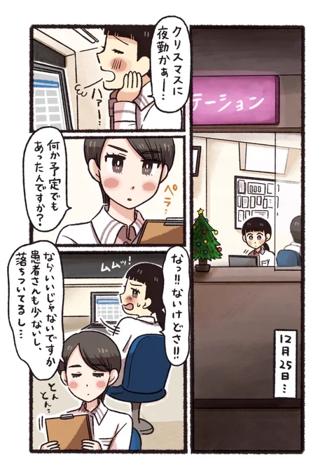 クリスマス当日でもすぐ作れる 「豆乳いちごのフラン」の話(1/2)  #漫画が読めるハッシュタグ