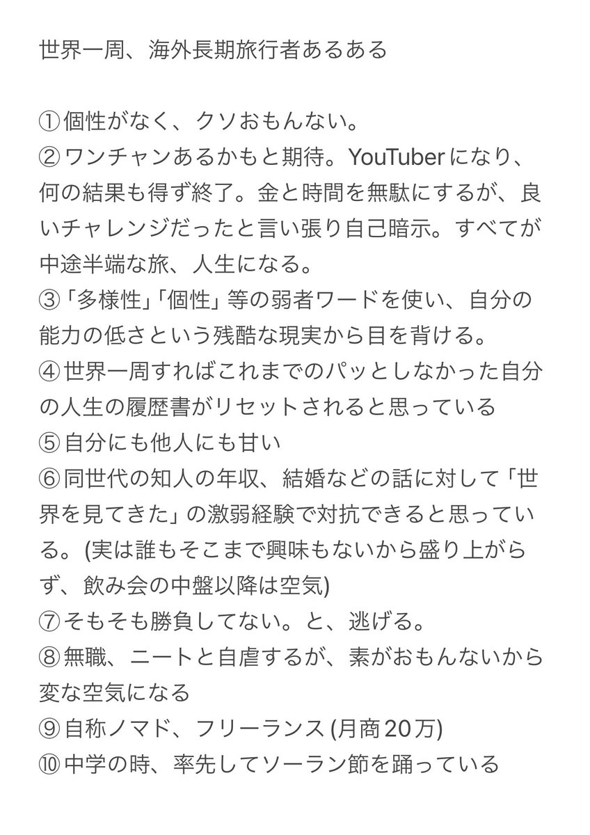 世界一周、海外長期旅行者あるあるです。