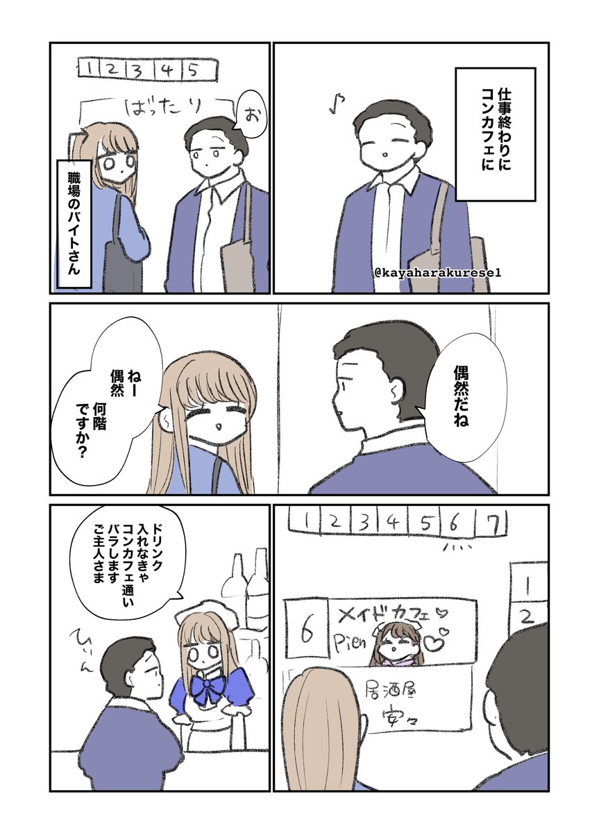 【コンカフェ体験談】エレベーター