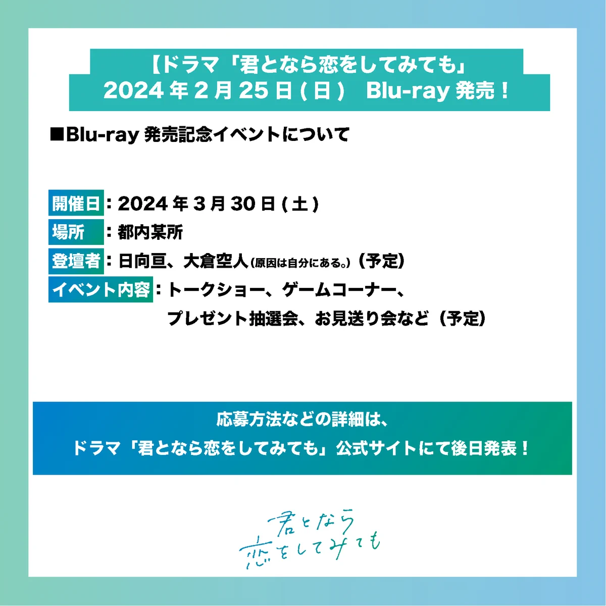 TVドラマ「君となら恋をしてみても」【公式】Blu-ray発売中