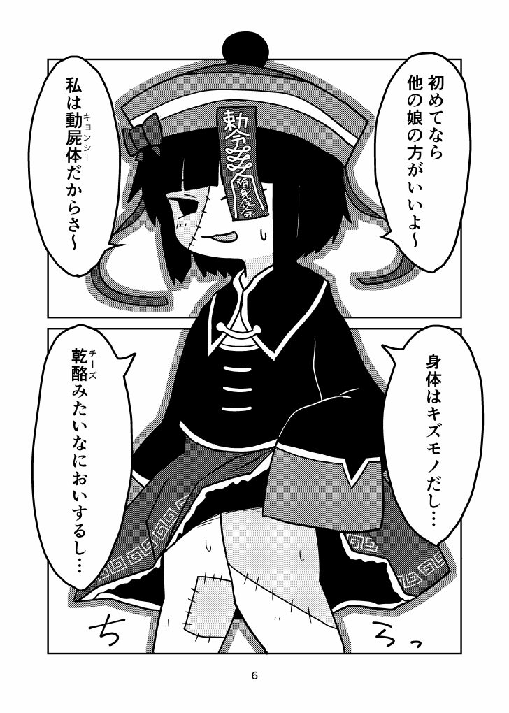 【C103新刊サンプル】 キョンシーのおねえちゃんと少年のおはなし (2/4)