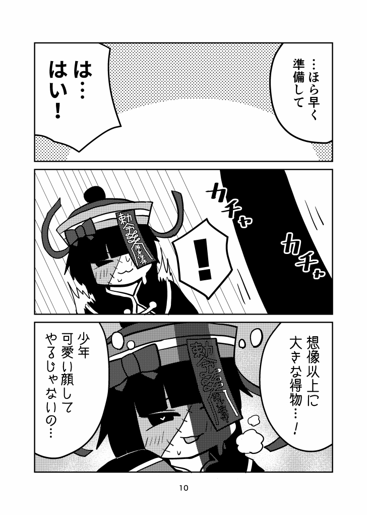 【C103新刊サンプル】 キョンシーのおねえちゃんと少年のおはなし (3/4)