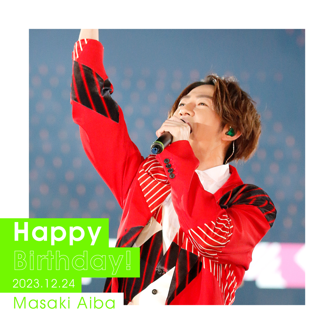相葉くん、お誕生日おめでとう！ Happy Birthday,Aiba! #嵐 #ARASHI #Aiba
