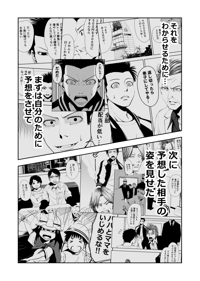 ボートレース予想屋漫画『TERU』115  1話、先行配信はツリーにぶら下がってます! 