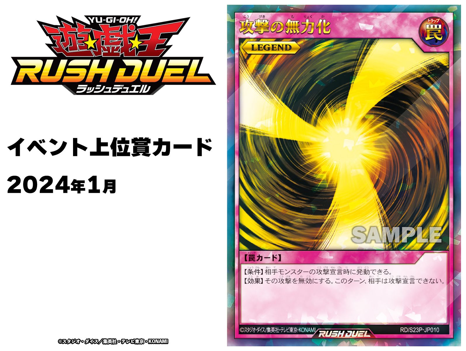 日本全国送料無料商品 特集 ラッシュデュエル 遊戯王 ニゲイター 攻撃の無力化 ドラゴン 遊戯王ラッシュデュエル