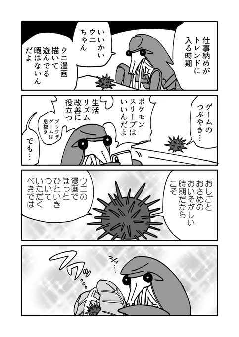 (ザリガニが)予め言い訳をしていくウニ漫画です