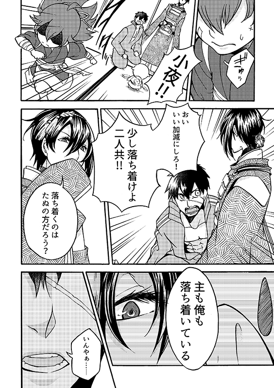 豚が審神者してる本丸の話。16話。(2/4)
※創作審神者(豚)思いっきり出てきます。 