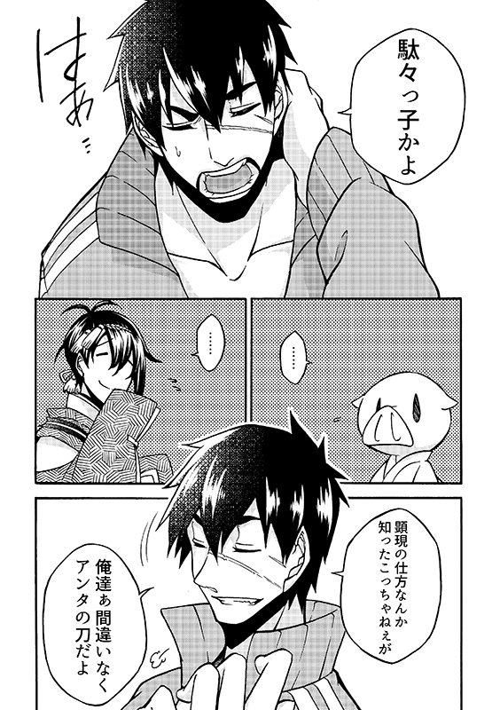 豚が審神者してる本丸の話。16話。(2/4)
※創作審神者(豚)思いっきり出てきます。 