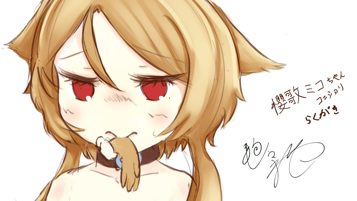 櫻歌ミコちゃんのｴｯなイラスト、シャドウバンはされてないけど検索には載らないね…( ˘ω˘ )
これくらい切ってみたらいけるかな？
#ｺｯｼｮﾘ