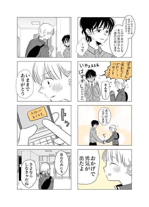 懐かないかのじょ14(2/2)