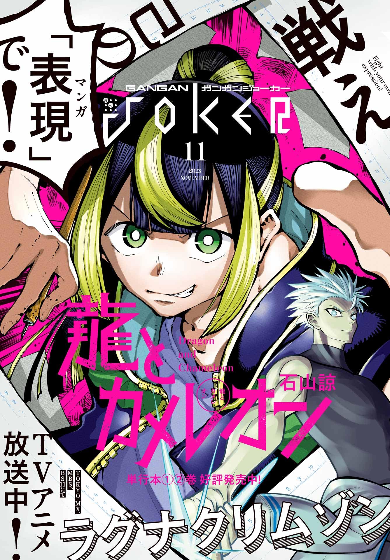 Spin-off Kakegurui Twin will end in the upcoming Gangan Joker issue  7/2023 out May, 22. : r/Kakegurui