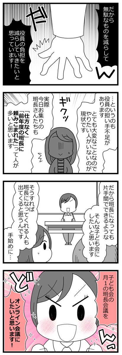 子ども会会長が辞任した話①4/6 #漫画が読めるハッシュタグ