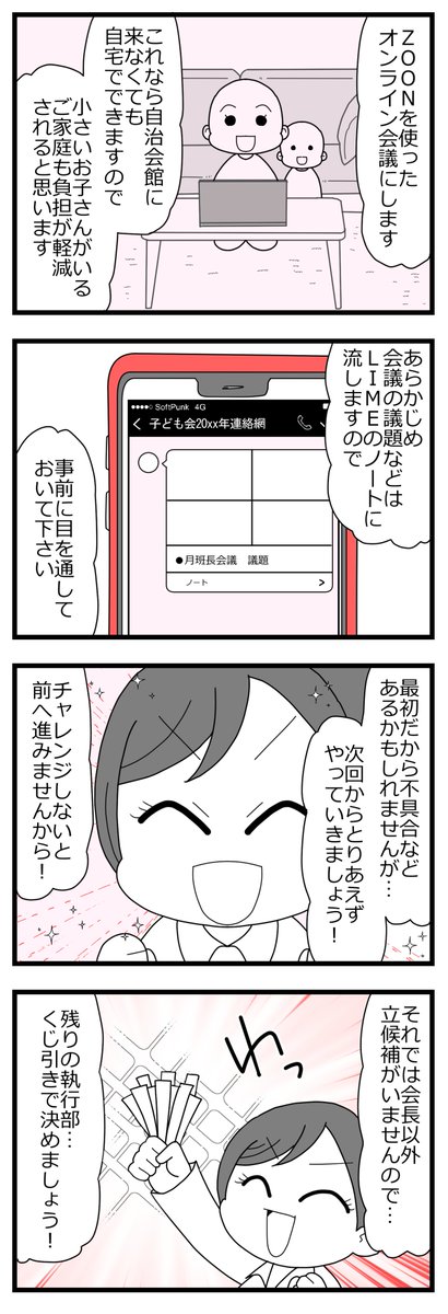 子ども会会長が辞任した話①4/6 #漫画が読めるハッシュタグ