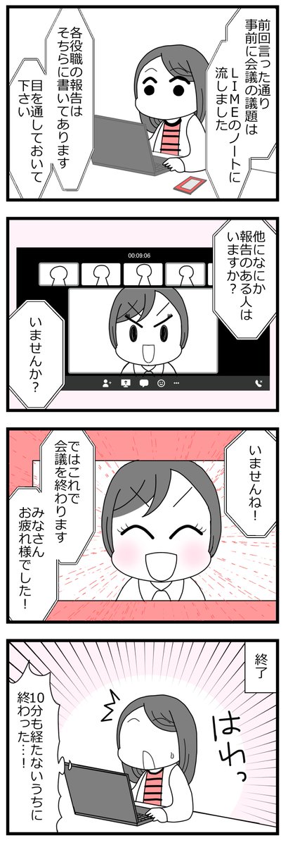 子ども会会長が辞任した話①4/6 #漫画が読めるハッシュタグ