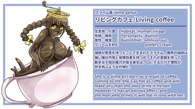 #monstergirl #魔物娘図鑑二次 #魔物娘図鑑 
魔界珈琲っていう文言を見て思いついた子。 