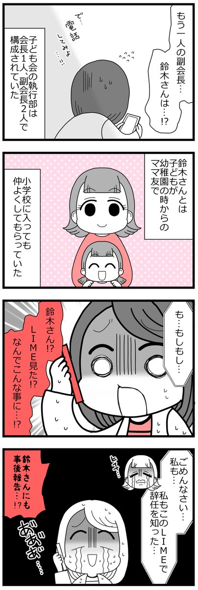 子ども会会長が辞任した話①2/6 #漫画が読めるハッシュタグ