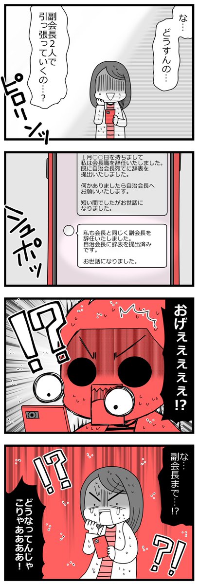 子ども会会長が辞任した話①2/6 #漫画が読めるハッシュタグ