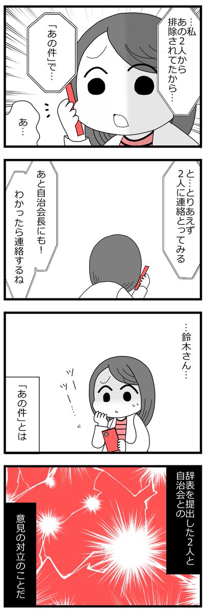 子ども会会長が辞任した話①2/6 #漫画が読めるハッシュタグ