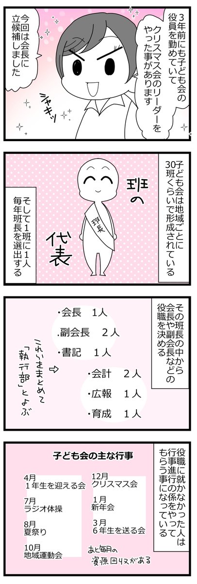 子ども会会長が辞任した話①3/6 #漫画が読めるハッシュタグ