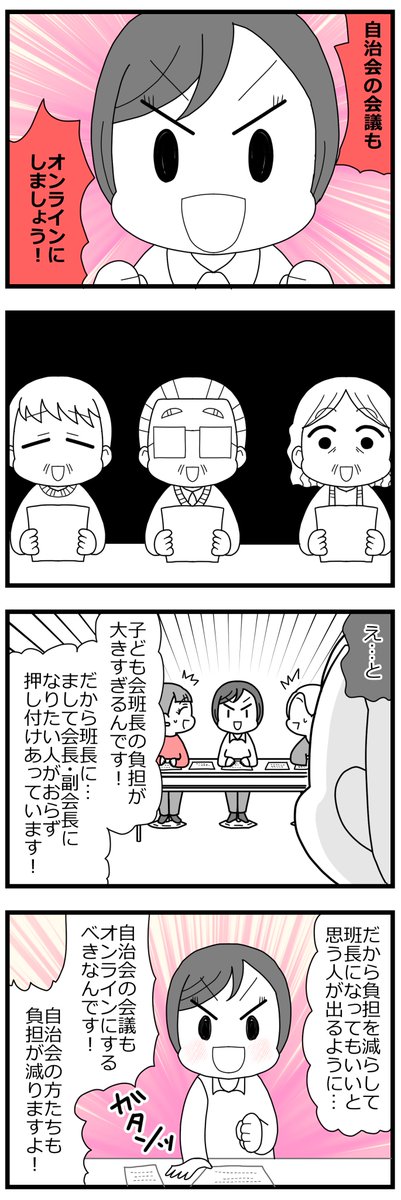 子ども会会長が辞任した話①6/6 #漫画が読めるハッシュタグ