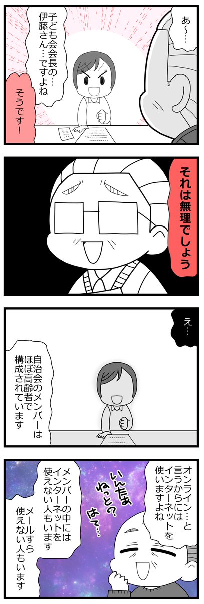子ども会会長が辞任した話①6/6 #漫画が読めるハッシュタグ