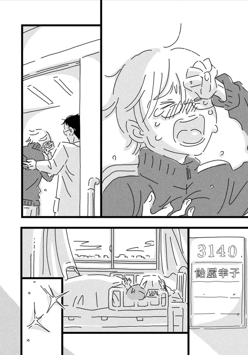 【80歳のおばあちゃんが18歳に若返る話】(7/9) 